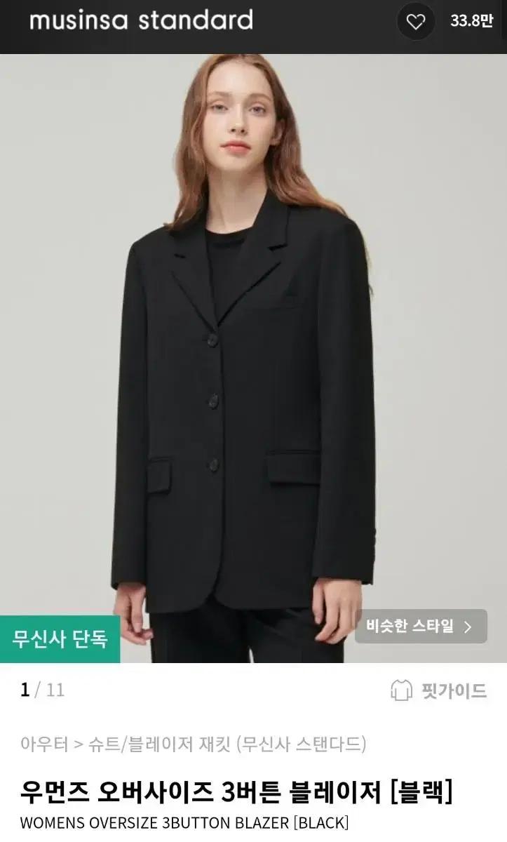 무신사 스탠다드 우먼즈 오버사이즈 3버튼 블레이저 블랙 xs